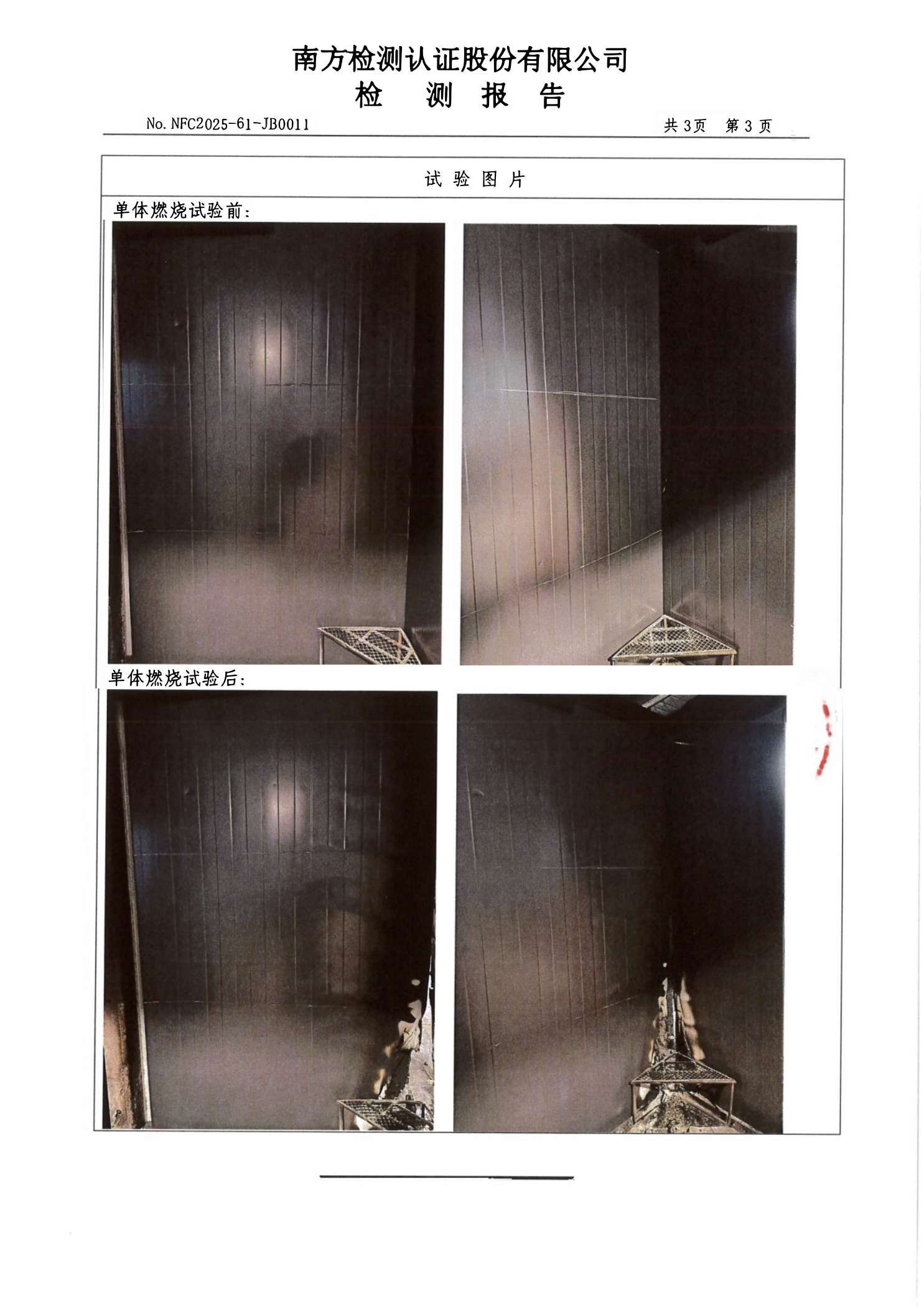 Aluminum roofing inspection report page 4 of 5